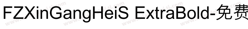 FZXinGangHeiS ExtraBold字体转换